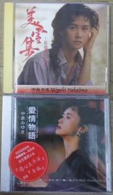 中岛美雪  首版 旧版 港版 原版 绝版 2CD