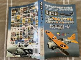 战机档案--美军战机5