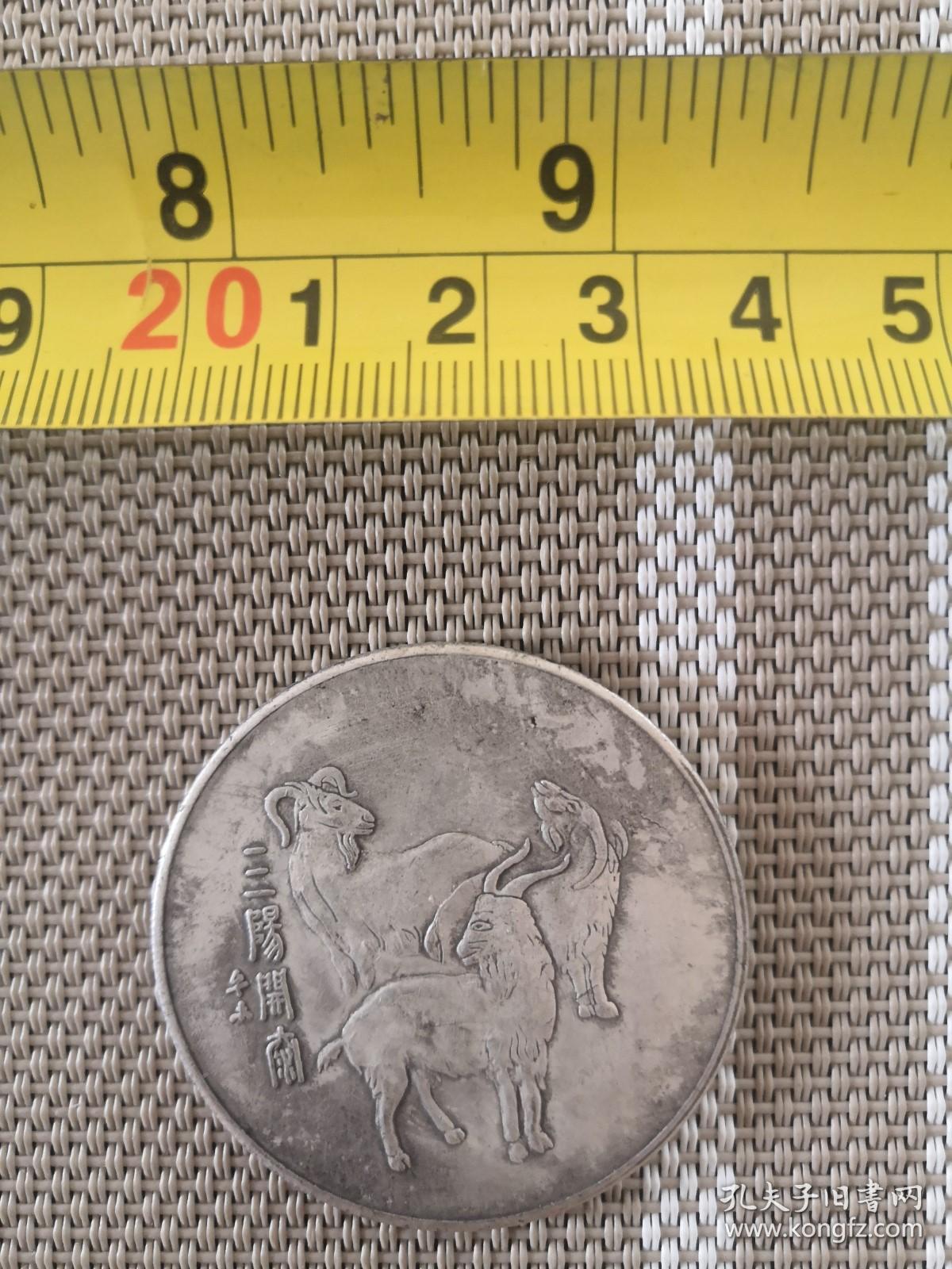 纪念币三羊开泰