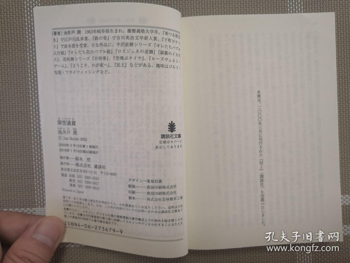 日文原版小说文库本架空通貨a 孔夫子旧书网 日文原版小说文库本架空通貨a 孔夫子旧书网