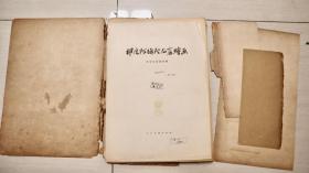 Z281 · 《印度阿旖陀石窟绘画》 · 1955年7月 · 一版一印 · 新华书店发行 · 北京美术印刷厂 · 福州图书馆藏