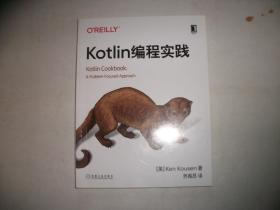 Kotlin编程实践 【502】