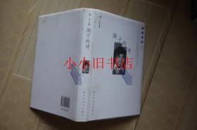 蓝星诗库：海子的诗（金版）