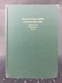 Harvard-Yenching Institute Sinological Index Series   原哈佛燕京学社引得目录特刊第二十一号《墨子引得》  精装