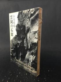 云冈の石窟