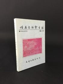 姓名与社会生活（中国风俗丛书）