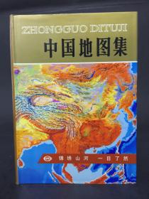 中国地图集 精装带书衣