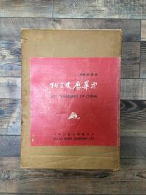 中华历史文物（上下全二册）精装带函