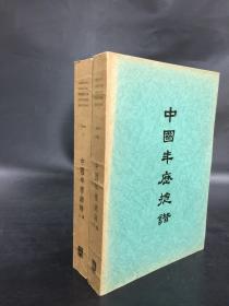 中国年历总谱（上下全二册）