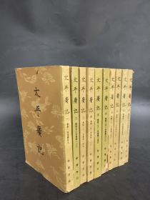 太平广记（全十册）