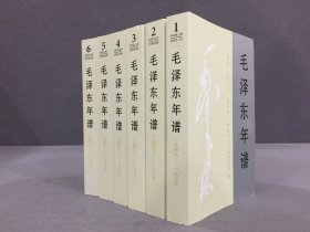 毛泽东年谱（1949-1976）全六册.