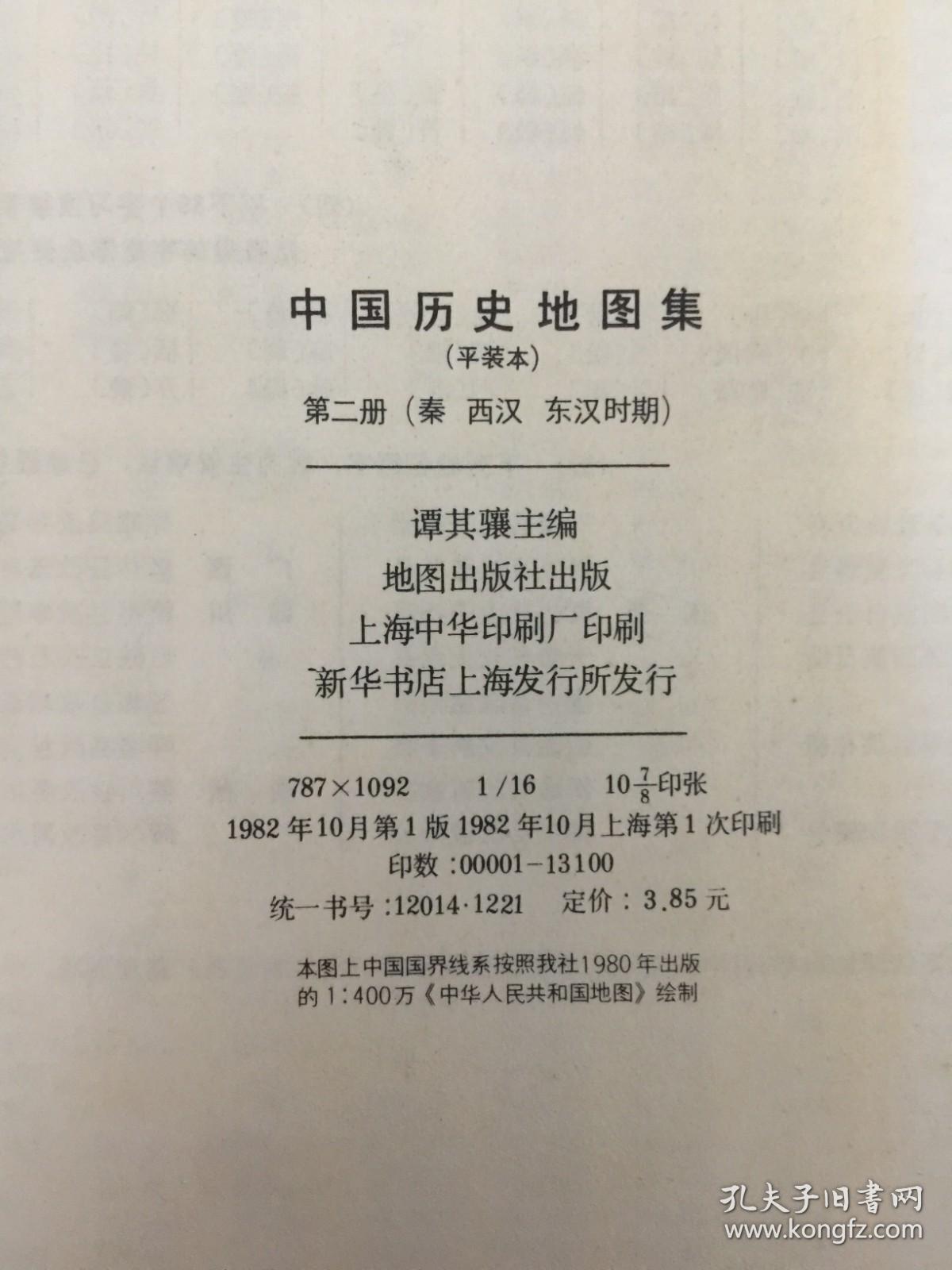 中国历史地图集第二册秦西汉东汉时期