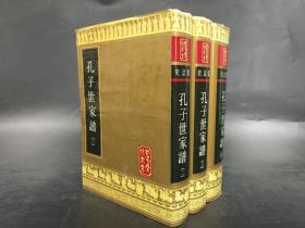 孔子文化大全·：孔子世家谱（二、三、四）3册合售