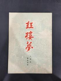 红楼梦