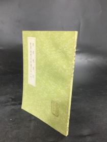 晋书地道记 晋书地理志新补正（全二册）