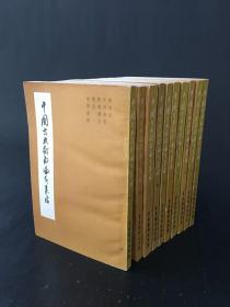 中国古典戏曲论著集成 全十册