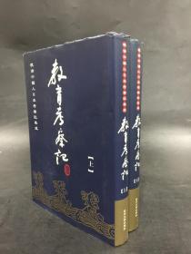 晚清中国人日本考察记集成：教育考察记（上下全二册）精装