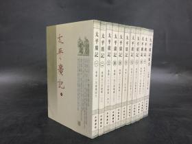 太平广记（全十册+索引）共11册