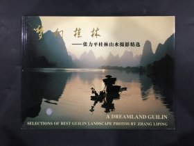 梦幻桂林：张力平桂林山水摄影精选