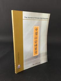 中国社会语言学 . 2007年第2期