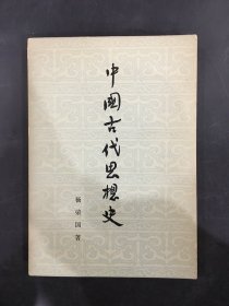 中国古代思想史