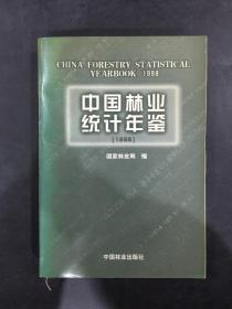 中国林业统计年鉴.1998