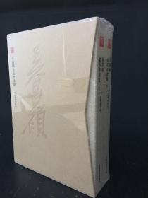 吴昌硕金石书画集 全两册 精装