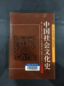 中国社会文化史