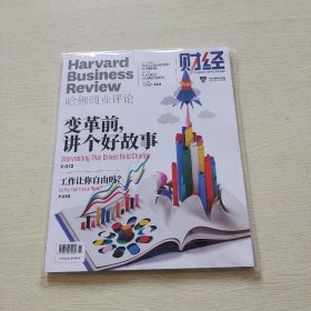 哈佛商业评论2023 11(全新未拆封)
