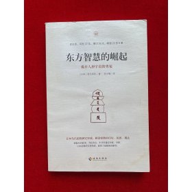 东方智慧的崛起：密教从何而来,当往何去？