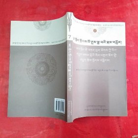 批判神学的史学家 : 恰白·次旦平措学术思想研究
评论集 : 藏文