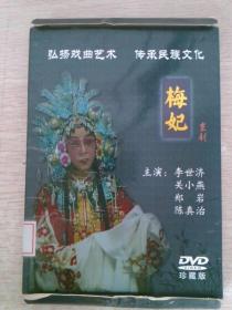 梅妃 京剧DVD