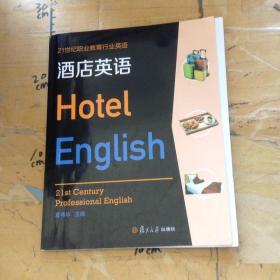 酒店英语
