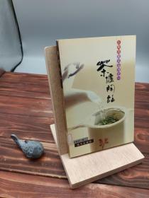 茶垆闲话丘陶亮散文丛书之一