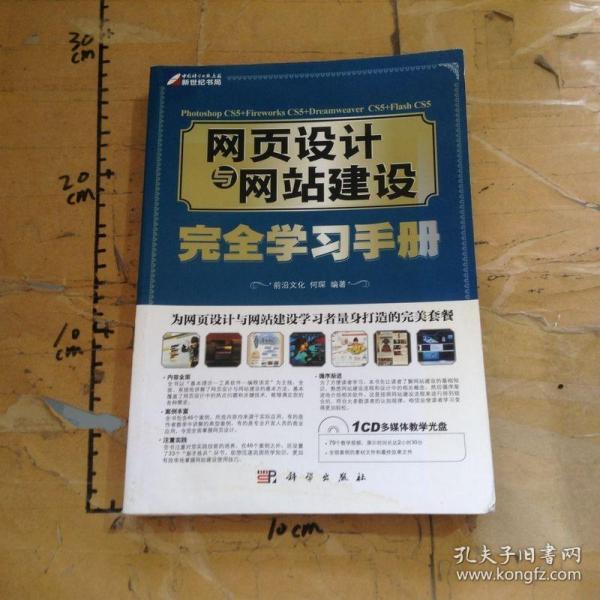 网站建设完全学习手册