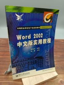 Word 2002中文版实用教程