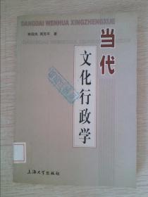 当代文化行政学