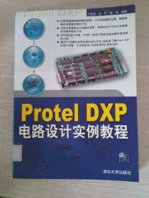 Protel DXP电路设计实例教程