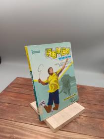 羽毛球运动健康手册