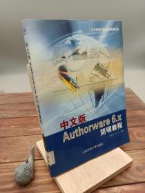 中文版Authorware 6.x简明教程