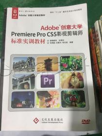 Adobe创意大学PremiereProCS5影视剪辑师标准实训教材