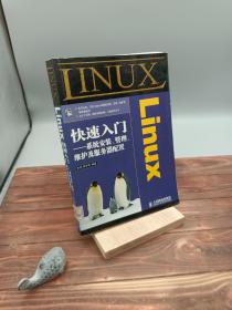 Linux快速入门系统安装、管理、维护及服务器配置