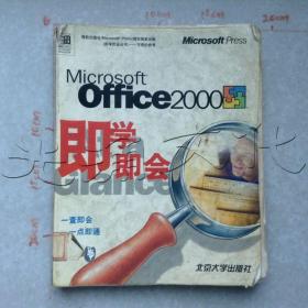 MicrosoftOffice2000即学即会