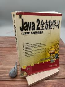 Java2全方位学习（含光盘）(j2se5.0增修版）