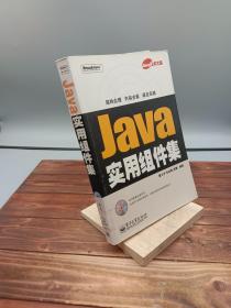 Java实用组件集