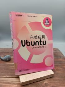 完美應用Ubuntu