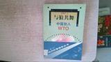 与狼共舞中国加入WTO