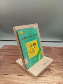 蔬菜病虫害防治新编十字花科·葫芦科·食用菌