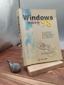 Windows 98使用手册