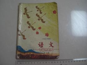 K 六年制小学课本 语文 第一册